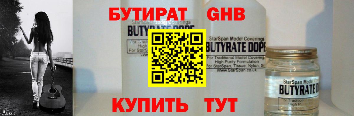 Бутират GHB  Вход с VPN  Ростов Великий 