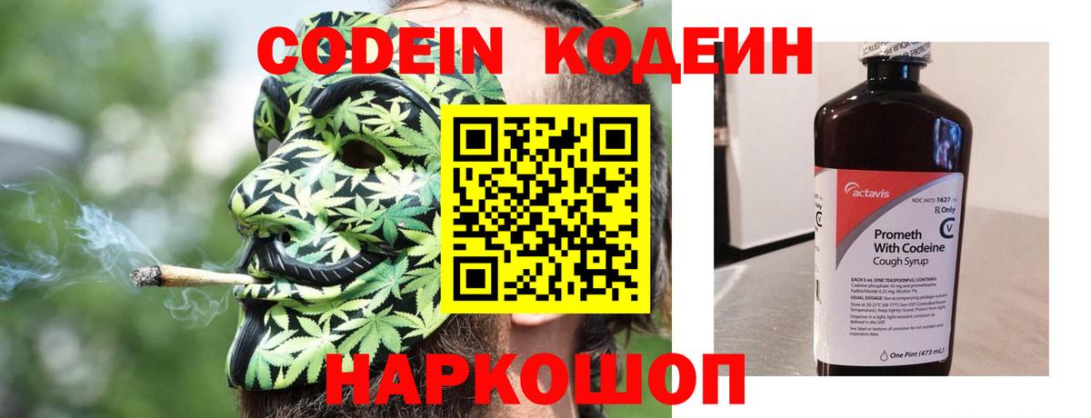 Кодеиновый сироп Lean напиток Lean (лин) Ростов Великий