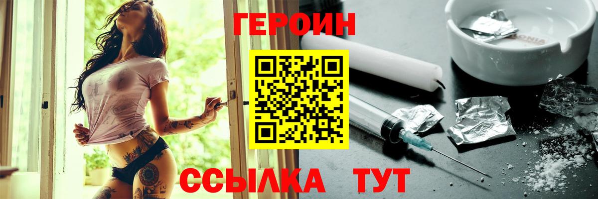 Героин белый  Вход с VPN  Ростов Великий 