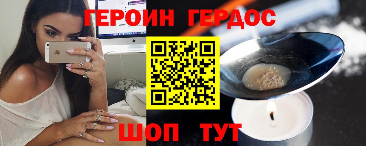 ГЕРОИН Heroin Ростов Великий